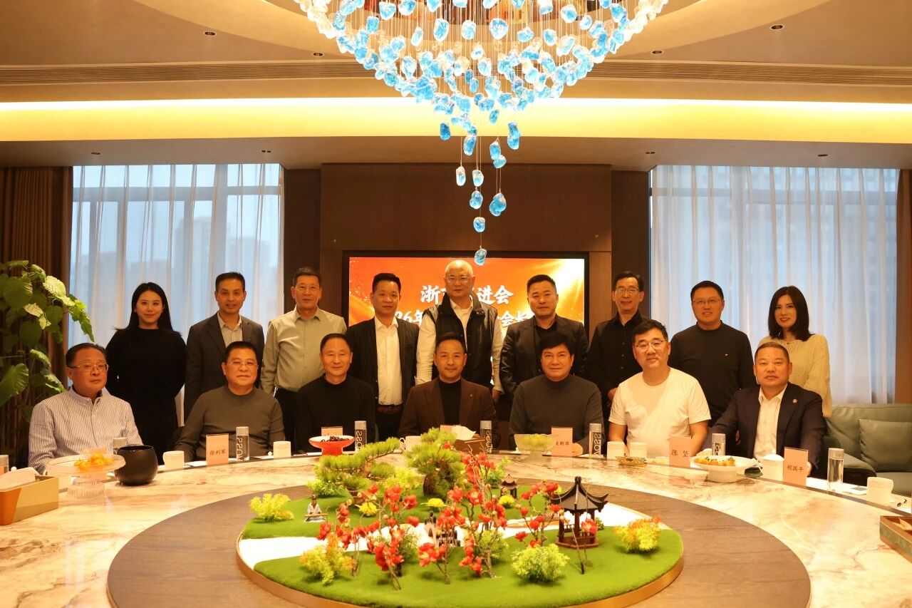 浙商促进会2026年一季度会长例会顺利召开