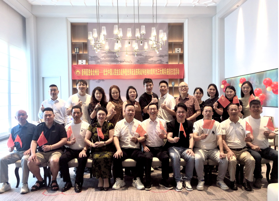 浙商促进会台州会举办抗战胜利80周年纪念活动