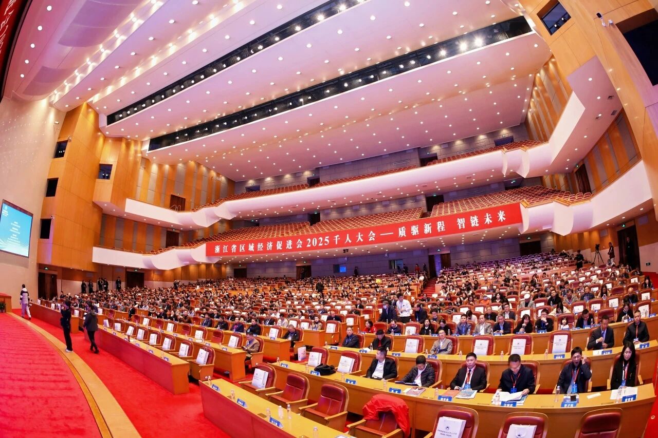质驱新程，智链未来——促进会2025千人大会隆重举行