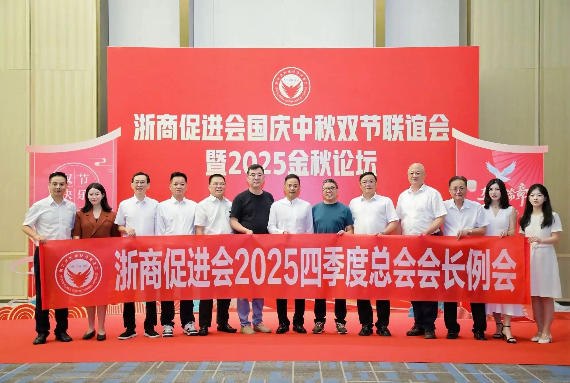 浙商促进会2025年四季度总会会长例会顺利召开